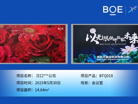 漢口***公司安裝調(diào)試完成！ 尺寸:7.04*2.08m； 像素點(diǎn):3784*1118