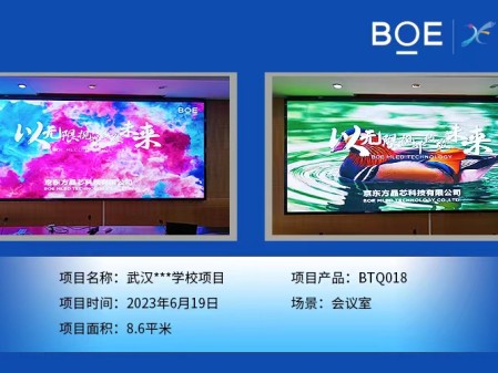 武漢**學(xué)校BTQ018調(diào)試完畢  尺寸：4.48x1.92m，像素點(diǎn)：2408x1032