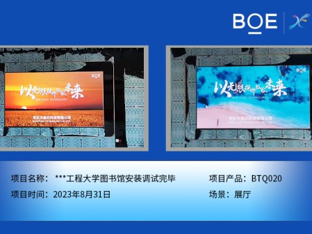 **工程大學(xué)圖書(shū)館展廳BTQ020安裝調(diào)試完畢
