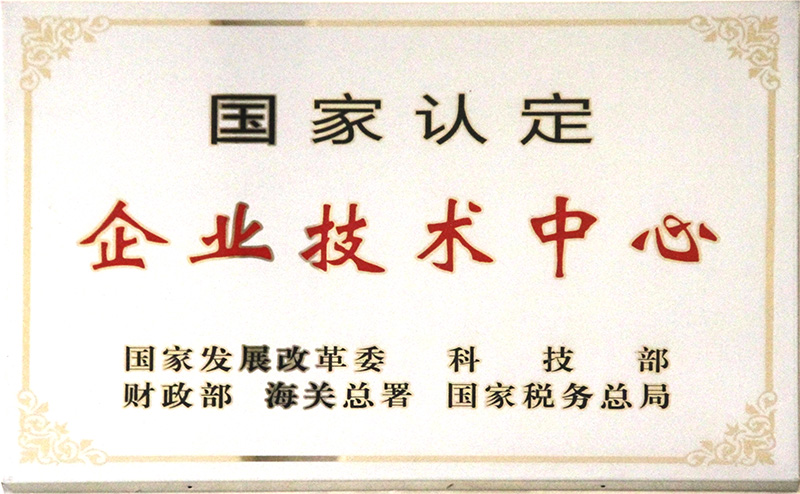 湖北國(guó)家認(rèn)定企業(yè)技術(shù)中心