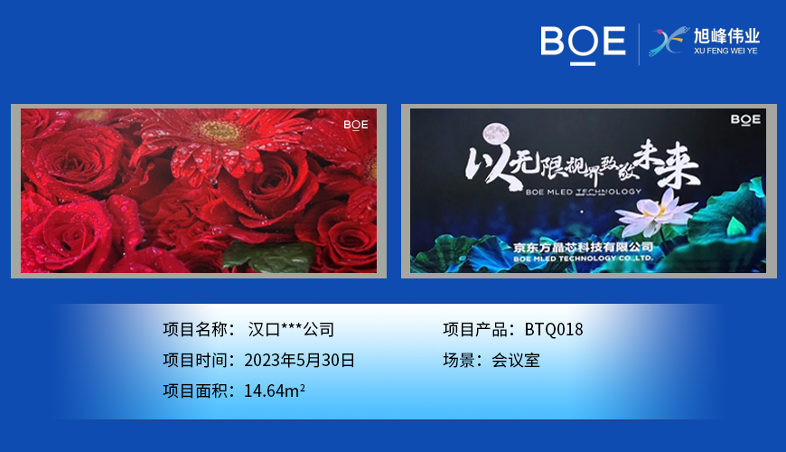 湖北漢口***公司安裝調(diào)試完成！ 尺寸:7.04*2.08m； 像素點:3784*1118