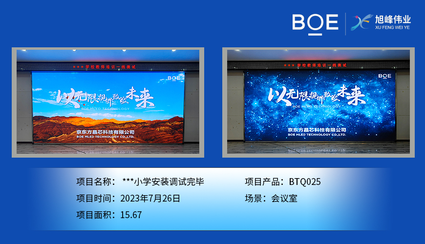 武威***小學(xué)安裝調(diào)試完畢
