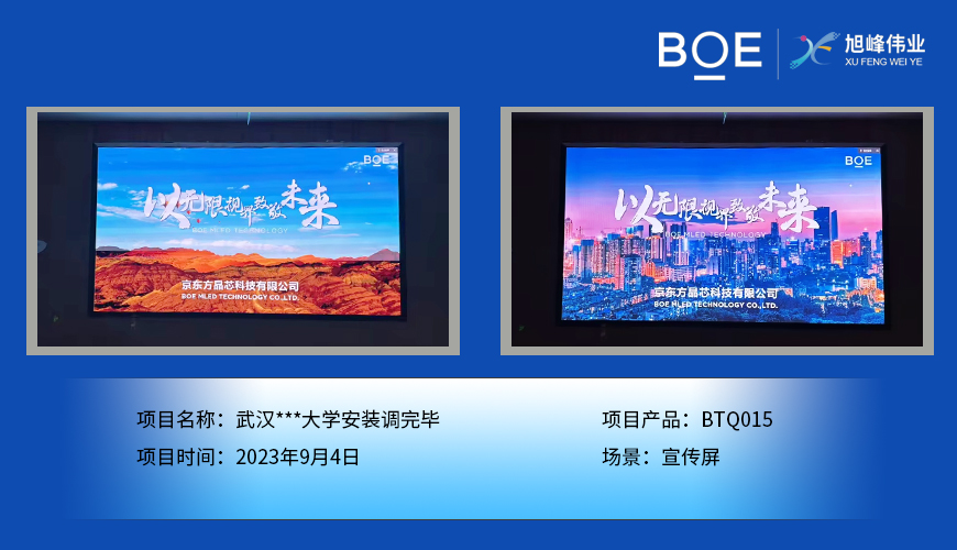 湖北武漢***大學(xué)宣傳屏BTQ015安裝調(diào)完畢