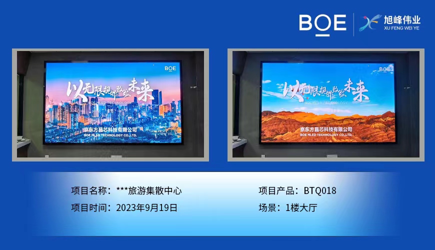 湖北**旅游集散中心1樓大廳BTQ018安裝調(diào)試完畢