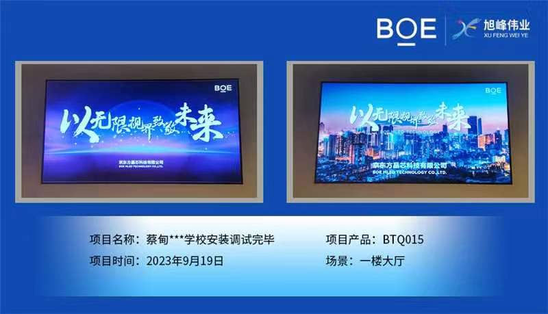 保定蔡甸**學(xué)校1樓大廳BTQ015安裝調(diào)試完畢