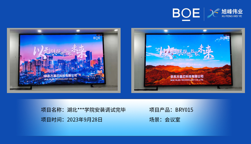 保定湖北**學(xué)院會議室BRY015安裝調(diào)試完畢（2）