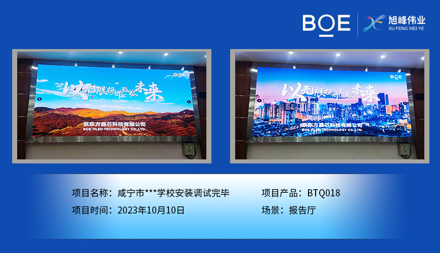 湖北咸寧市**學校報告廳BTQ018安裝調試完畢