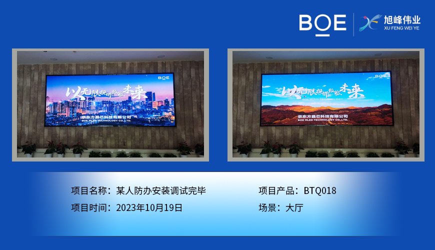 湖北**人防辦大廳BTQ018安裝調(diào)試完畢