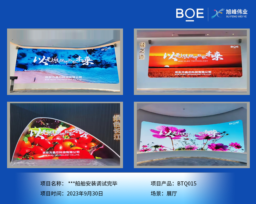 湖北**船舶展廳BTQ015安裝調(diào)試完畢