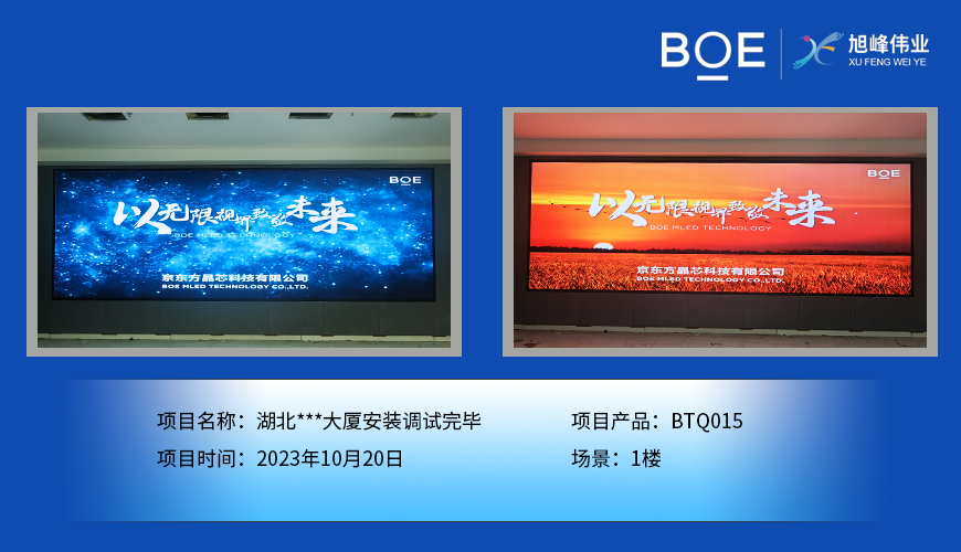 潛江湖北**大廈1樓BTQ015安裝調(diào)試完畢