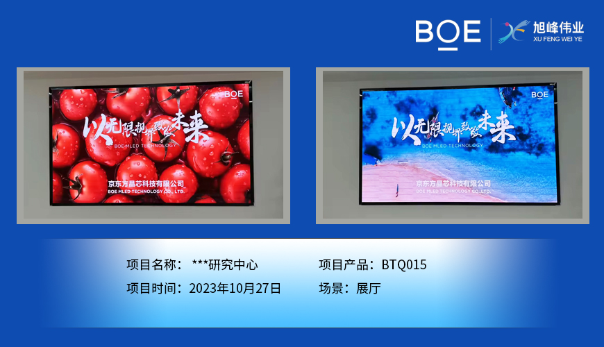 潛江**研究中心展廳BTQ015安裝調(diào)試完畢（2）