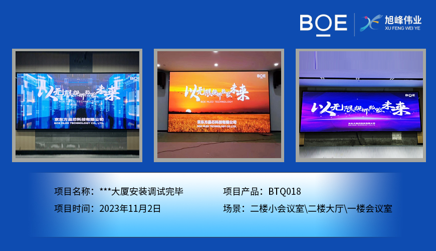 **大廈二樓小會議室、二樓大廳、一樓會議室BTQ018安裝調(diào)試完畢