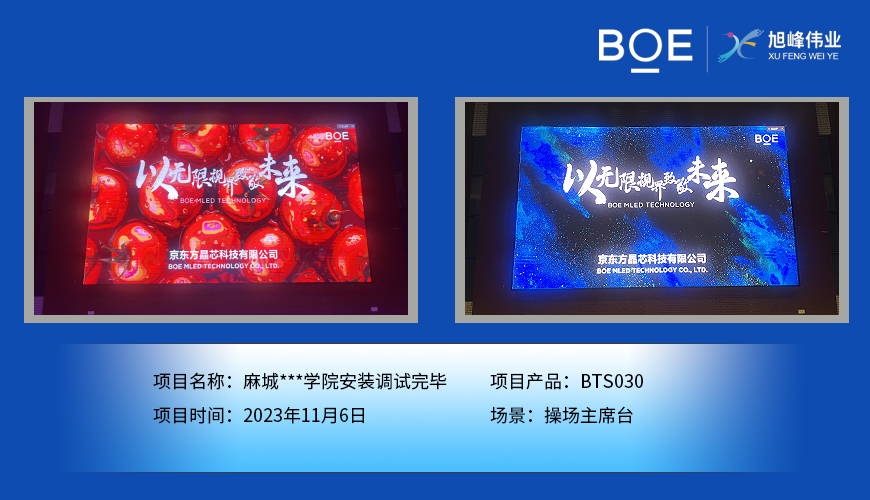湖北麻城**學院操場主席臺BTS030安裝調試完畢