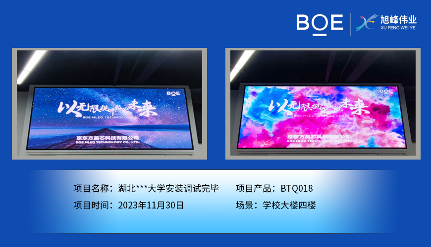 湖北湖北**大學(xué)學(xué)校大樓四樓BTQ018安裝調(diào)試完畢