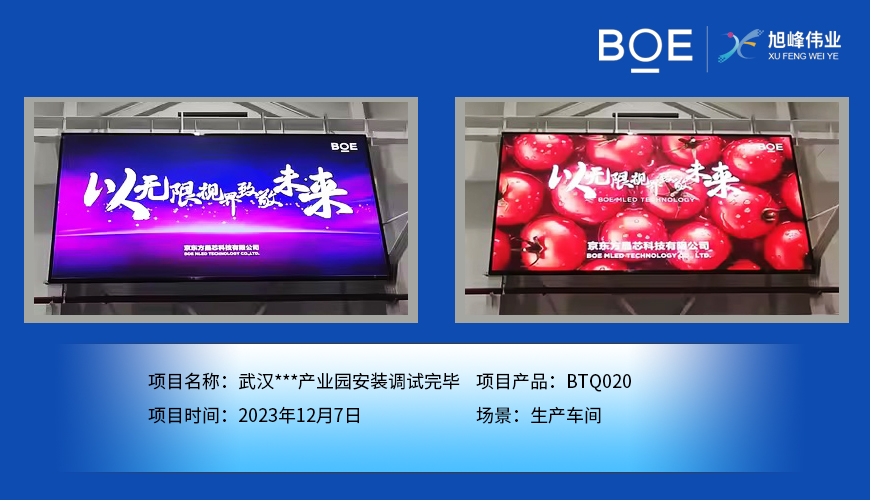 潛江武漢**產(chǎn)業(yè)園生產(chǎn)車間BTQ020安裝調(diào)試完畢