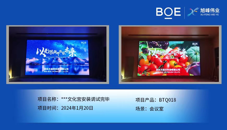 湖北***文化宮會(huì)議室BTQ018安裝調(diào)試完畢