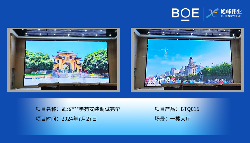 湖北武漢***學(xué)苑安裝調(diào)試完畢