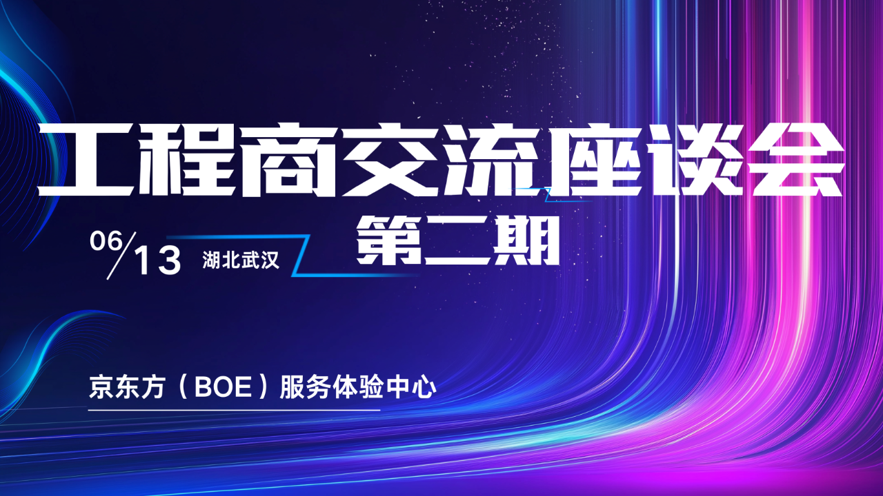 鄂州屏聚力量 鏈動(dòng)商機(jī) | 第二期工程商交流座談會(huì)成功舉辦