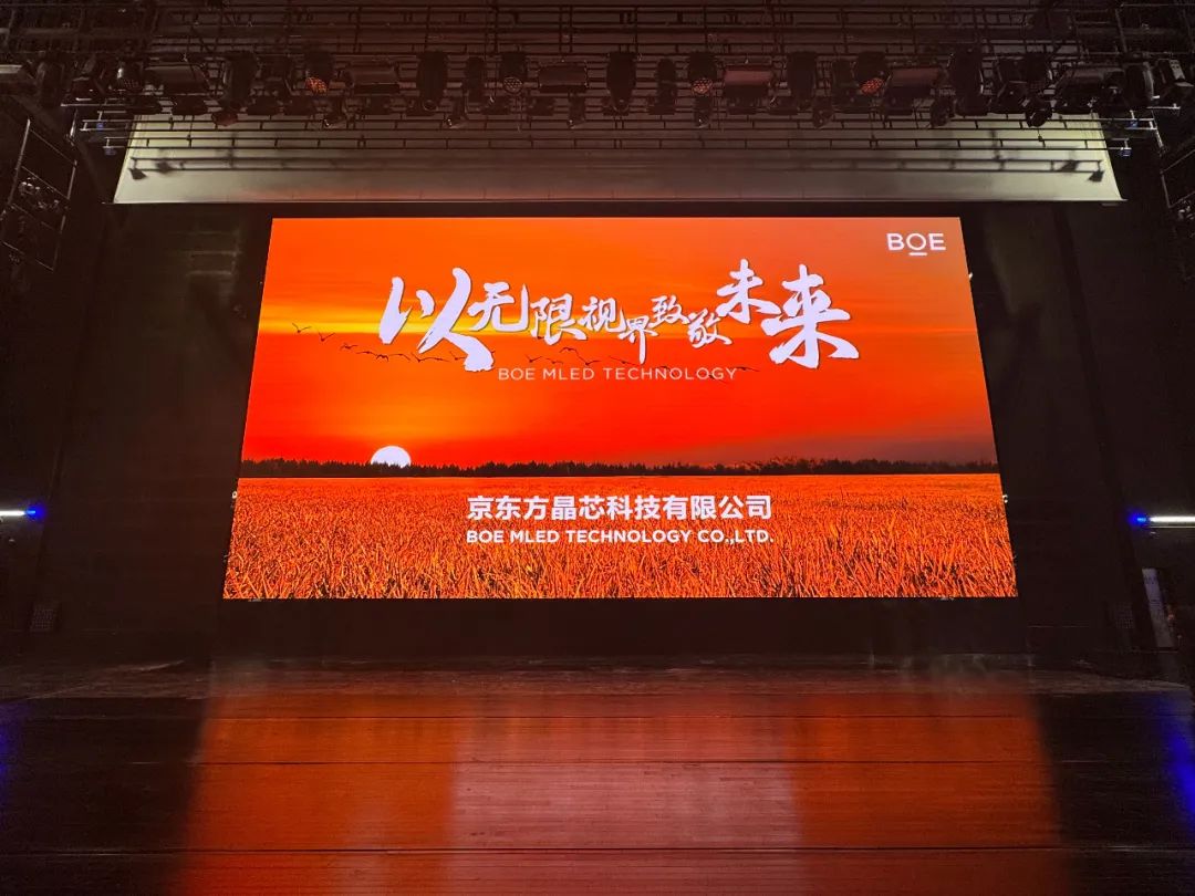 黃石BOE MLED | BTQ系列 科技驅(qū)動(dòng) 戶內(nèi)多場(chǎng)景落地的顯示答案
