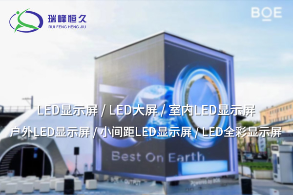 冰屏：新型顯示技術(shù)，帶來(lái)清新視覺(jué)體驗(yàn)